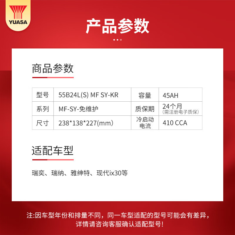 Yuasa Yuasa car battery maintenance-free original factory adaptation 55B24L(S)-MF-SY-KR trade-in