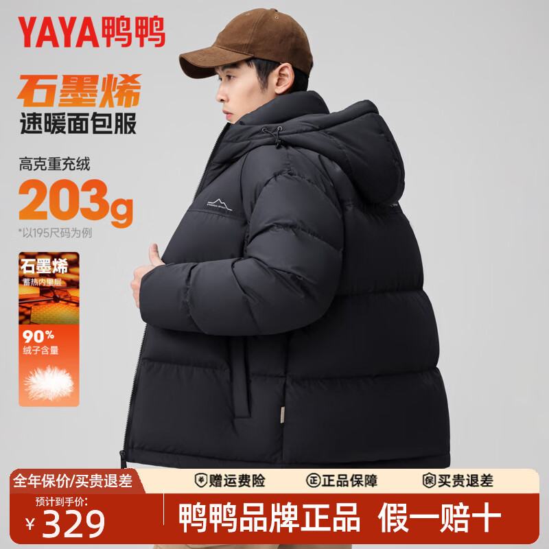 YAYA Graphene High-Filled Down New National Standard Down Jacket Men's Short 2025 Hooded Casual Coldproof Warm Jacket Black Upgraded Version Graphene Lining XL 180