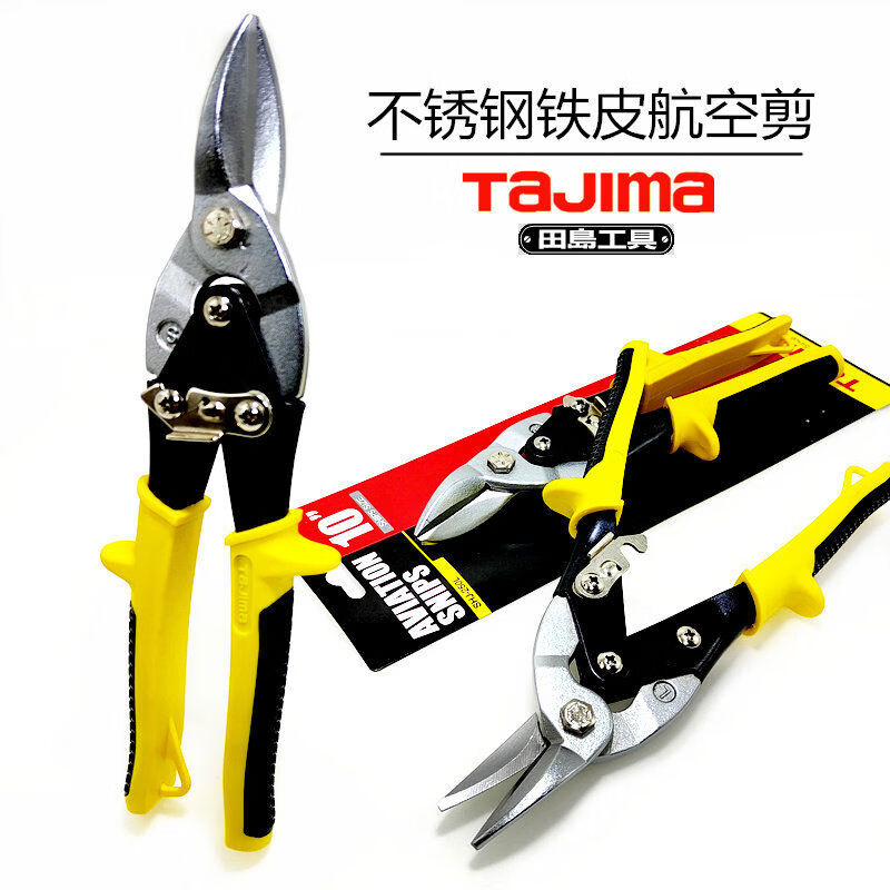 Tajima Baichuan aviation scissors SHJ250RL straight mouth left curved right curved mouth stainless steel plate iron scissors left curved mouth