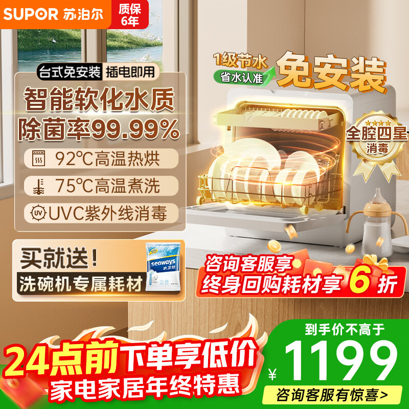 SUPOR desktop dishwasher for home use without installation, super first-class water efficiency, upgrade 92, high temperature sterilization, soft water system, integrated washing, disinfecting and drying, national subsidy 20% WMT0402W