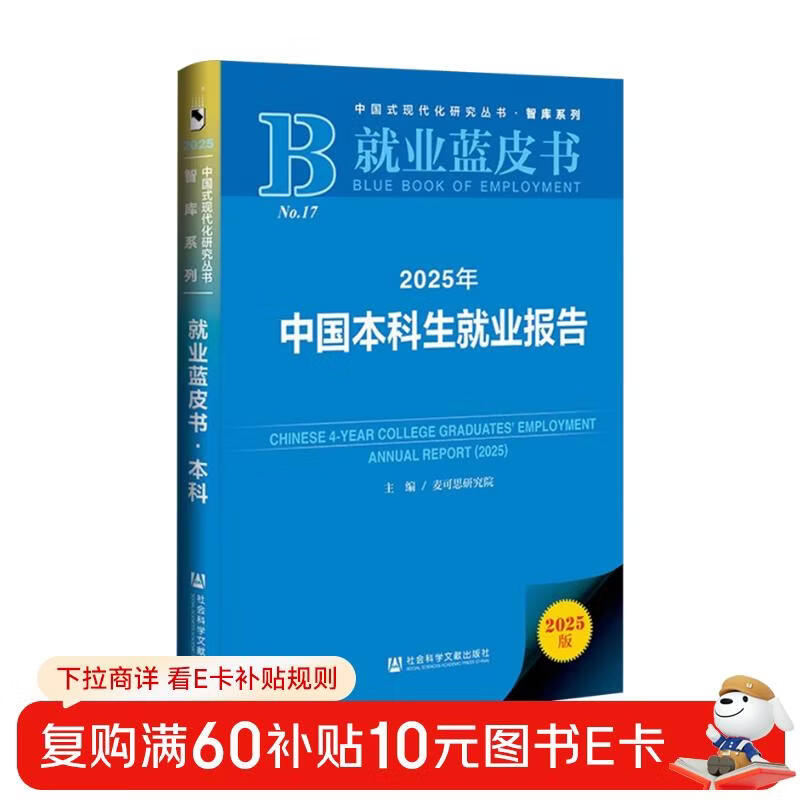 Employment Blue Book 2025 China Undergraduate Employment Report