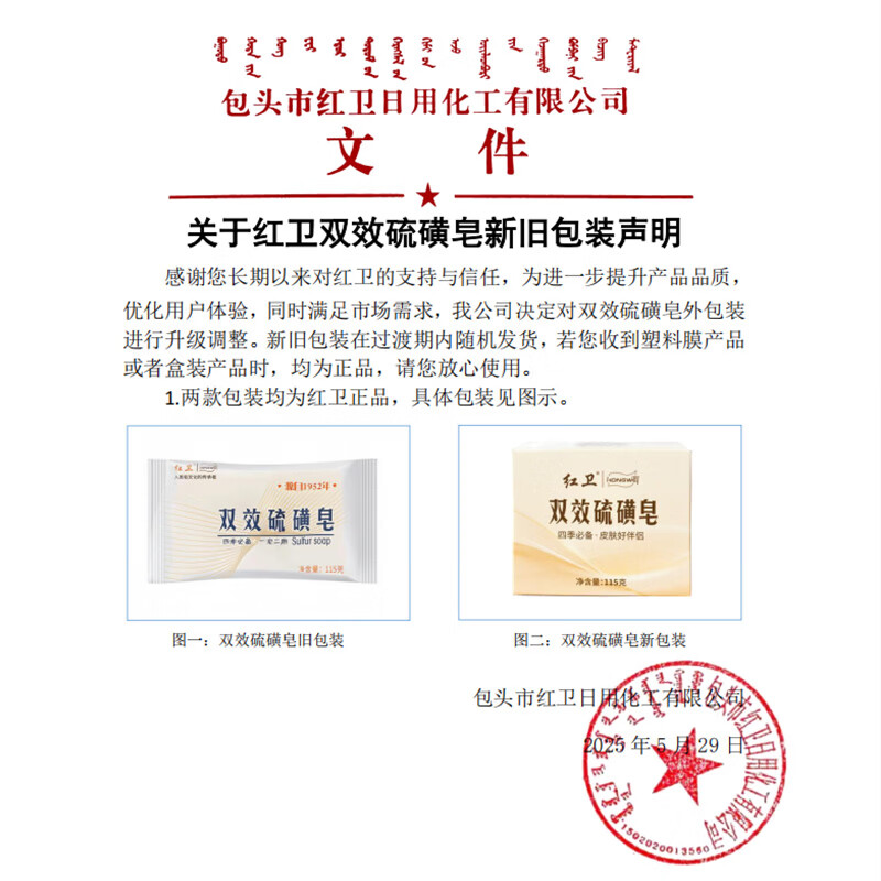 Red Guard Suet Fat Soap Men's Soap Sulfur Soap Combination Soap Face Wash Bath Soap Cleansing Face Wash Bath Two-in-One