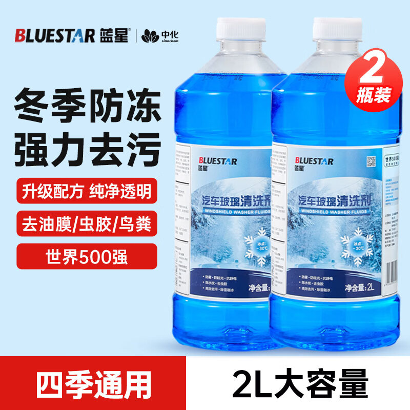 Bluestar car glass water-30 degrees 2L*2 bottles winter antifreeze powerful degreasing film decontamination wiper water universal for all seasons