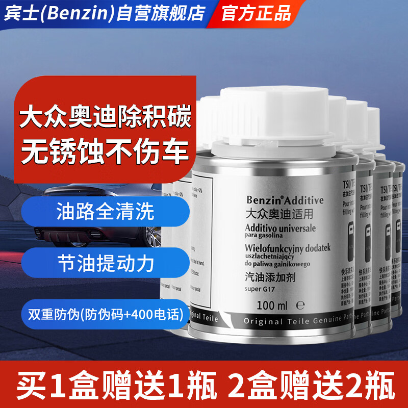 Benzin Fuel Treasure, Volkswagen and Audi special G17 gasoline additive, pea stock solution imported from Germany to remove carbon deposits and reduce fuel consumption