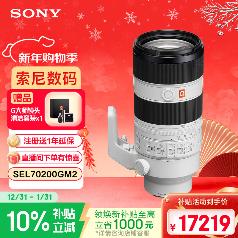 Sony (SONY) FE 70-200mm F2.8 GM OSS II full-frame telephoto zoom G Master lens (SEL70200GM2)