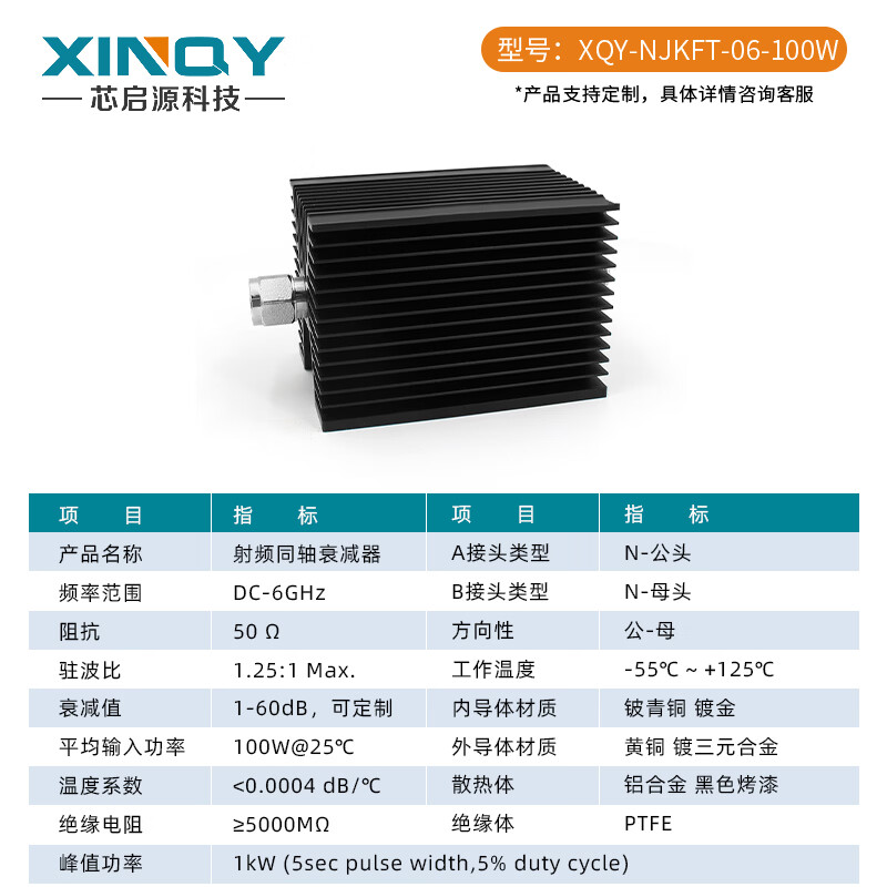 XINQY Xinqiyuan N-JK RF coaxial fixed attenuator 0-6g high power 50/100/200/300/500W attenuation value 10dB/30dB power 100W DC-6GHz attenuation value 40dB