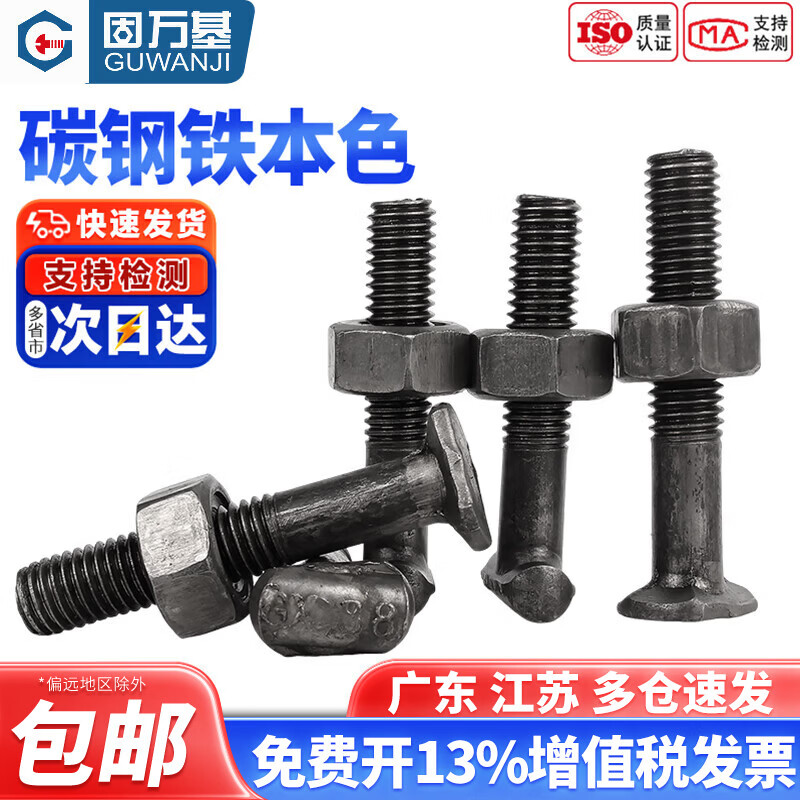 Guwanji fastener screw nut steel pipe fastener screw nut scaffolding fixed fastener accessories T-bolt national standard round head M12x70mm total length 20 pieces