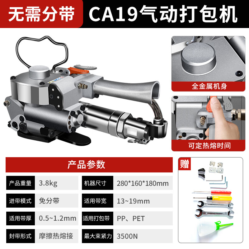 逸飞手提式气动打包机 热熔免扣式PET塑钢带砖厂板材打包捆扎拉紧机器CA19 京仓速配