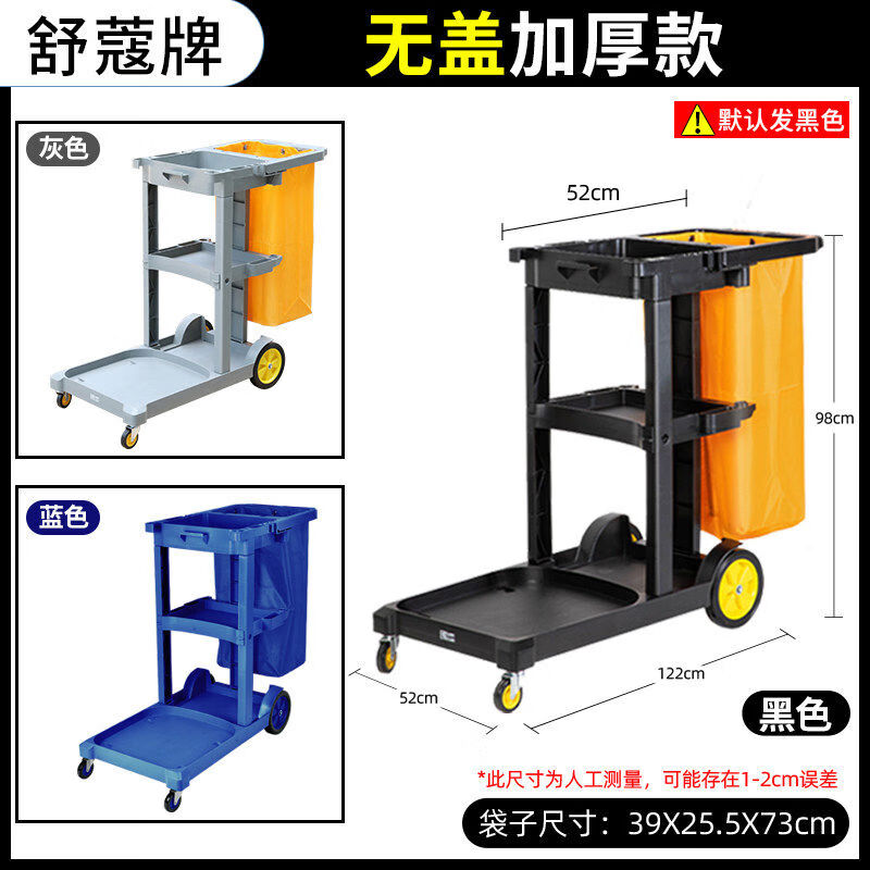 Cleaning truck, multi-functional hand push cleaning truck, linen truck, property hotel room cleaning service truck, cleaning truck, black without cover, Shuko brand thickened version