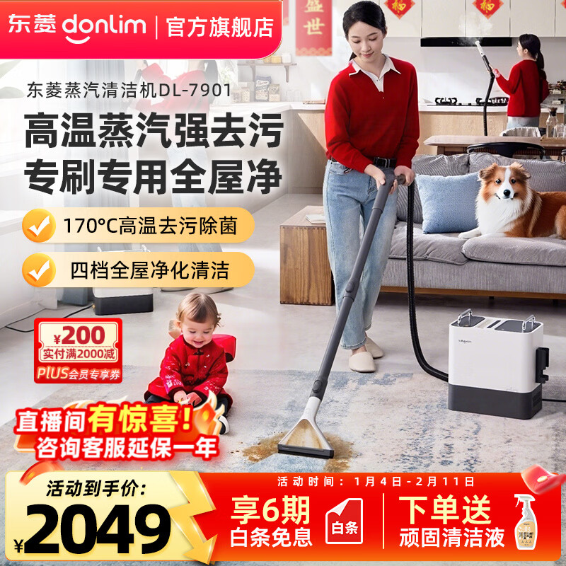 Donlim cloth cleaning machine sofa carpet curtain cleaning machine high temperature steam spray and suction integrated sterilization and mite removal car washing glass kitchen machine New Year party gift DL-7901 multi-function steam cleaning machine