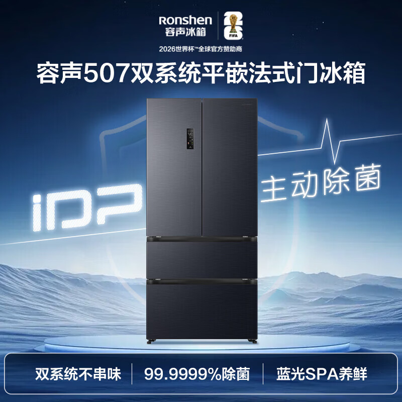 Rongsheng 507-liter French multi-door IDP active sterilization and odor-free refrigerator BCD-507E30FZLAD ultra-thin zero-embedded dual-system dual-frequency one-level air-cooled household three-pack machine with slight defects