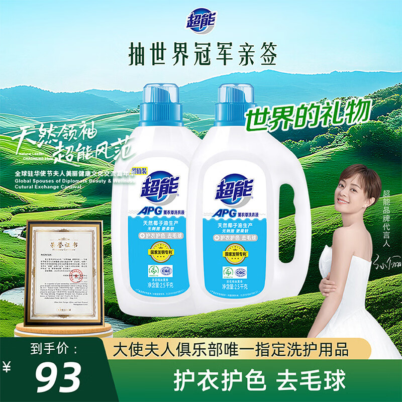 Super APG national patented formula laundry detergent, live flower essential oil 2.5kg*2 bottles, clean formula, clothing and color protection