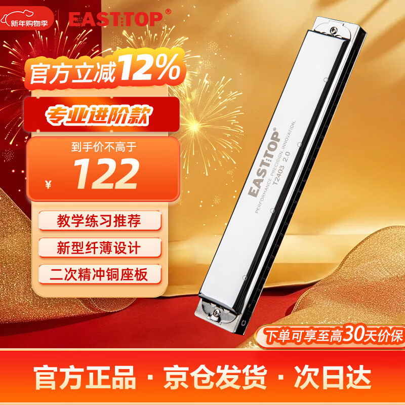 EAST TOP 24-hole polyphonic harmonica T2403 2.0 silver cover advanced adult performance children students beginners universal