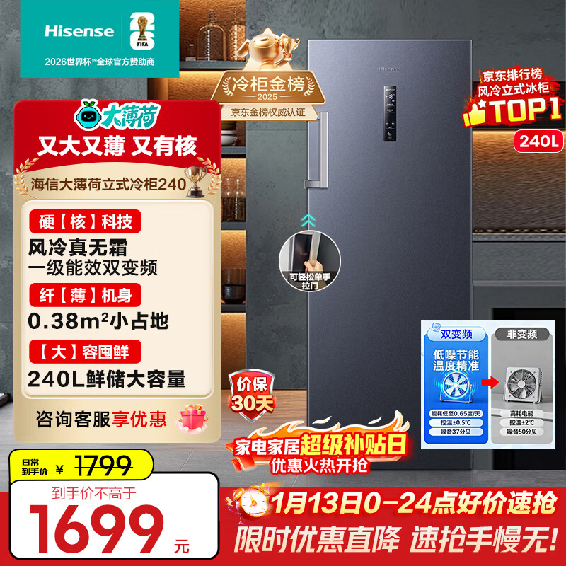Hisense Big Mint Series 240-liter vertical home freezer variable frequency first-class energy efficiency air-cooled frost-free small refrigerator JD.com self-operated BD-240WPVUT refrigerator