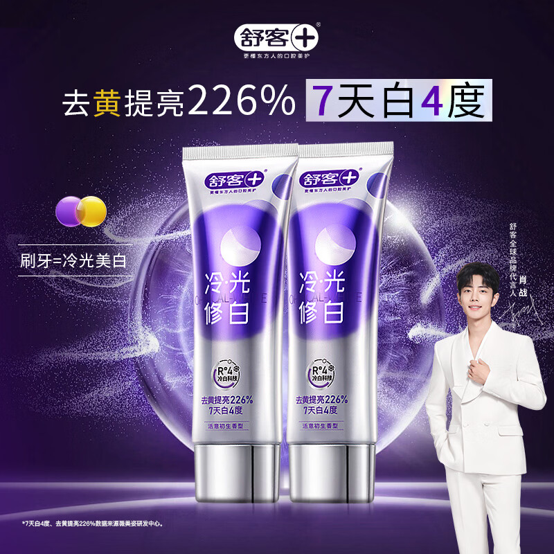 Shuke Sexiu Whitening Toothpaste Douyin Same Style Whitening Adult Contains Fluoride, Removes Yellowing, Removes Stains, Refreshes and Reduces Bad Breath 110g*2