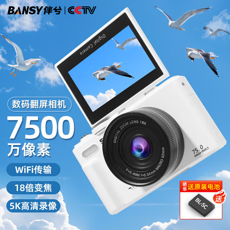 Bansy 8K mirrorless camera, entry-level digital camera, student CCD camera, special HD camera for photography and travel, high school student wifi transferable mobile phone selfie beauty card machine, white standard version - 7500W pixels | 5K video | beauty filter 32G card