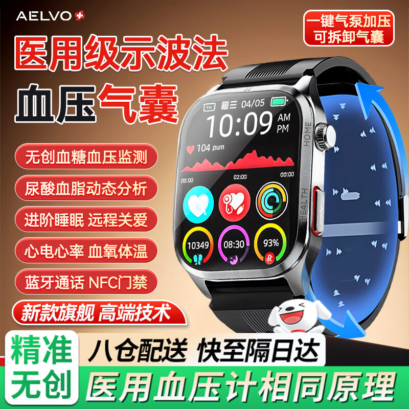 AELVO Huawei machine Hongmeng system Apple machine IOS suitable for precise air bag air pump blood pressure smart monitoring watch heart rate blood oxygen blood sugar uric acid blood lipid health recording instrument