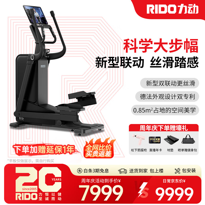 RIDO elliptical machine, high-end household elliptical machine, smart magnetic stepper, gym, hotel, commercial fitness equipment, E5 vertical trackless, double linkage design