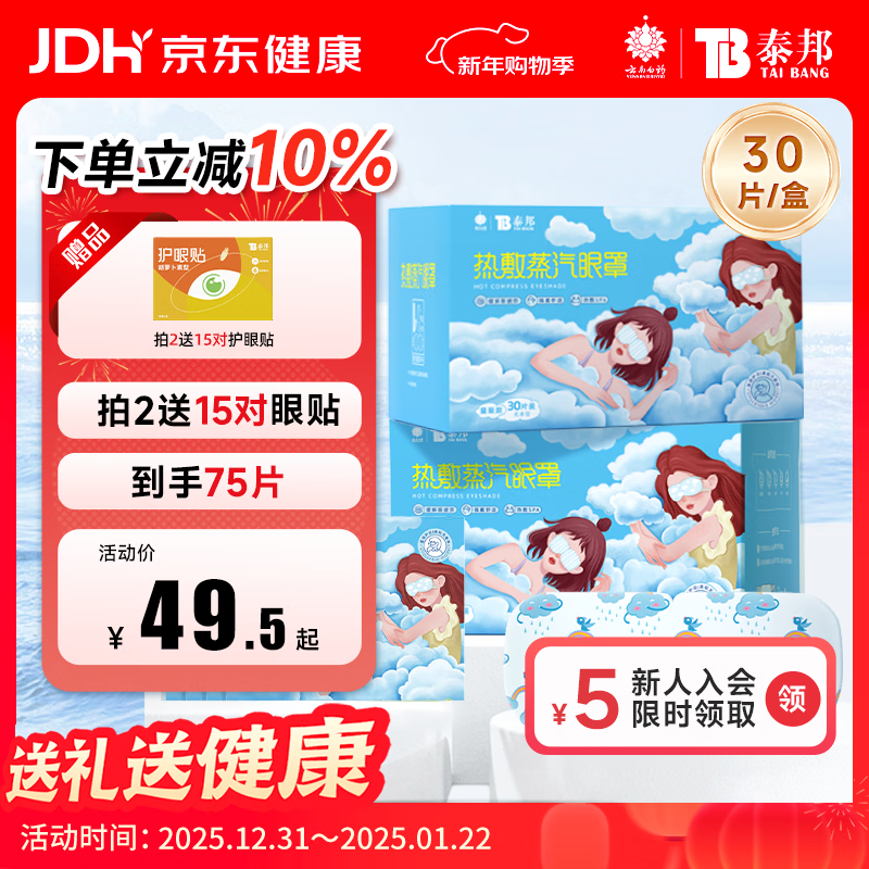 Yunnan Baiyao Taibang hot compress steam eye mask, blackout sleep eye mask, steam hot compress, unisex, 30 pieces in bulk