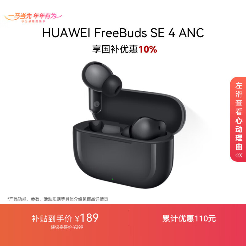 Huawei FreeBuds SE 4 ANC Noise Canceling Edition True Wireless Bluetooth Noise Canceling Headphones 50 hours long battery life/multi-mode noise reduction/fast charging Obsidian Black