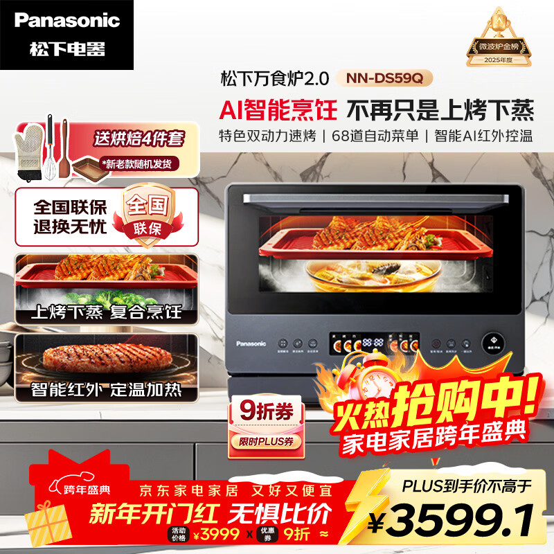 Panasonic Wanshi stove 2.0, grilling, frying, stewing and steaming, variable frequency microwave table-embedded dual-purpose 28L large capacity micro-steaming, roasting, frying and stewing all-in-one machine NN-DS59QM