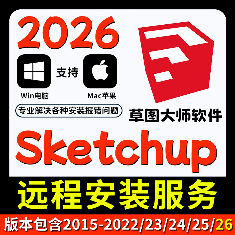 Sketchup new version 2026 sketch master SU software win/mac version Vray rendering remote installation service remote installation choose any version Win system