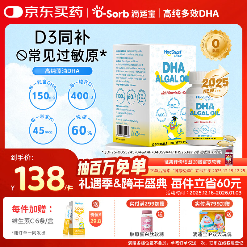 D-Sorb D-Sorb infant dha contains d3k2 children's multi-effect algae oil 60% high-purity algae oil DHA high-purity multi-effect algae oil DHA 60 capsules/box