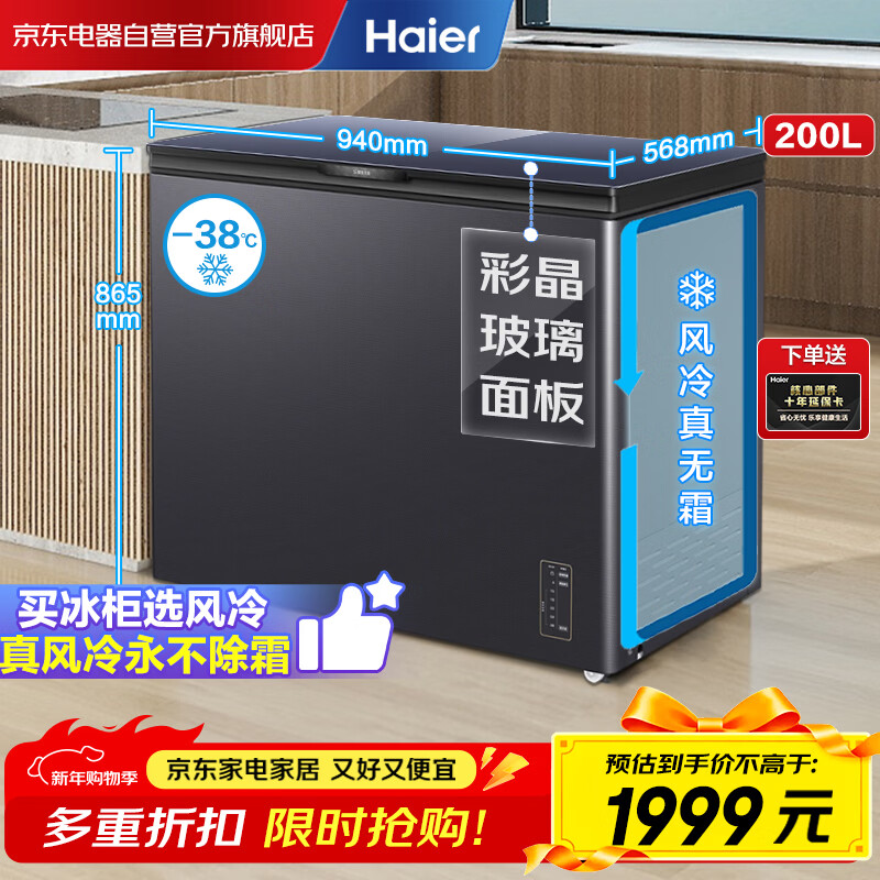 Haier 200 liter air-cooled frost-free freezer colored crystal glass panel household freezer-38 degree ultra-low temperature freezer first-class energy efficiency energy-saving small freezer BC/BD-200WGHEB1D
