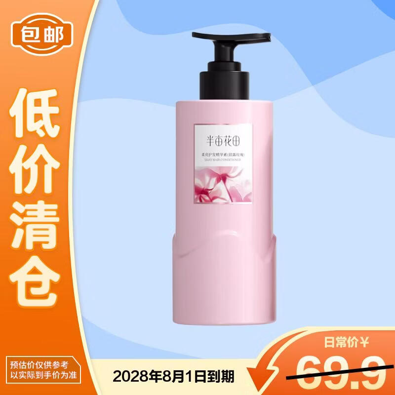 Little Dream Garden Softening Essence Conditioner Nourishes Dry, Smooth, Strengthens and Improves Damage 500g On Clearance