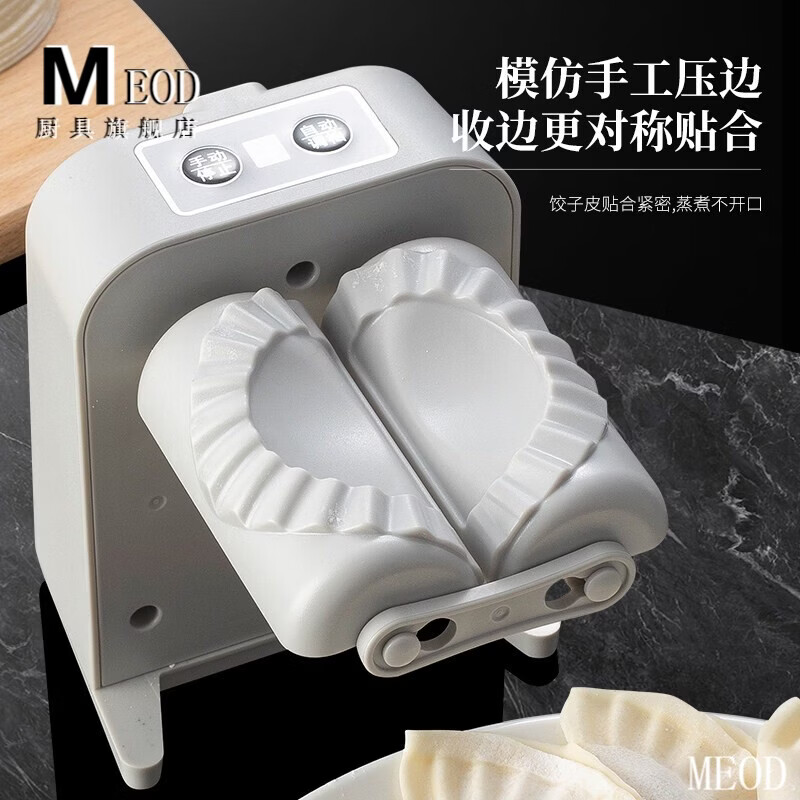 MEOD Japan imported high-quality dumpling-making artifact, fully automatic dumpling-making device, household dumpling pinching machine, food-grade electric dumpling-making device with filling spoon + silicone brush