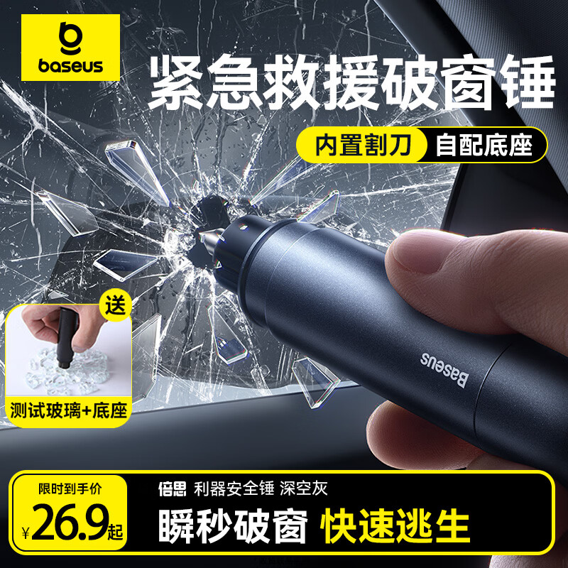 Baseus car safety hammer for broken windows, emergency rescue for broken windows in one second, car-mounted multi-function cutter, tungsten steel escape hammer