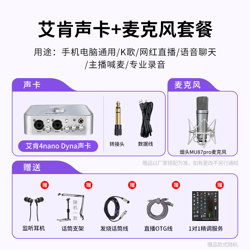 Aiken 4nano external sound card set anchor live broadcast shouting wheat full set mobile phone computer wired wireless microphone set professional recording karaoke book sound rap delivery sound card equipment 4nano + cigarette butt Mu87pro
