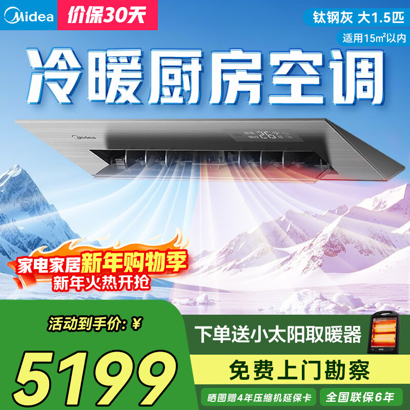 Midea kitchen air conditioner special embedded large 1.5 HP heating and cooling CKFR-35FW/BN8Y-FG101 titanium steel gray