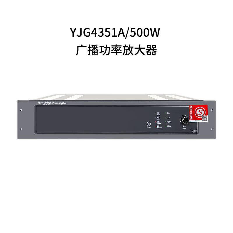 Beijing broadcast power amplifier YJG4351A YJG4331A YJG4311 fire broadcast power amplifier upgraded model YJG4351A/500W