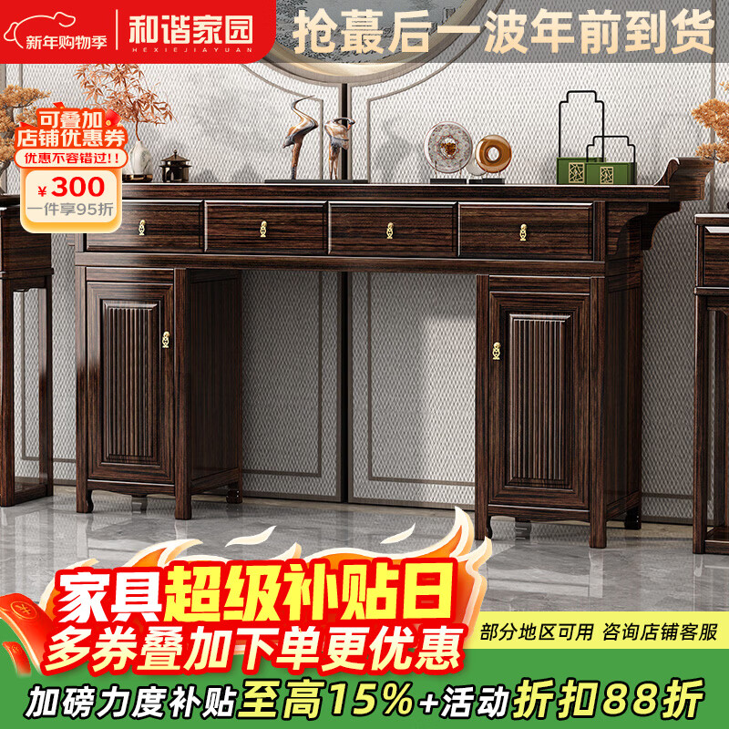 Harmony Home New Chinese-style solid wood offering table altar with raised head case purple gold sandalwood in the central hall six-piece set home living room table entryway strip case/offering table/sacred table (horseshoe leg design) assembly