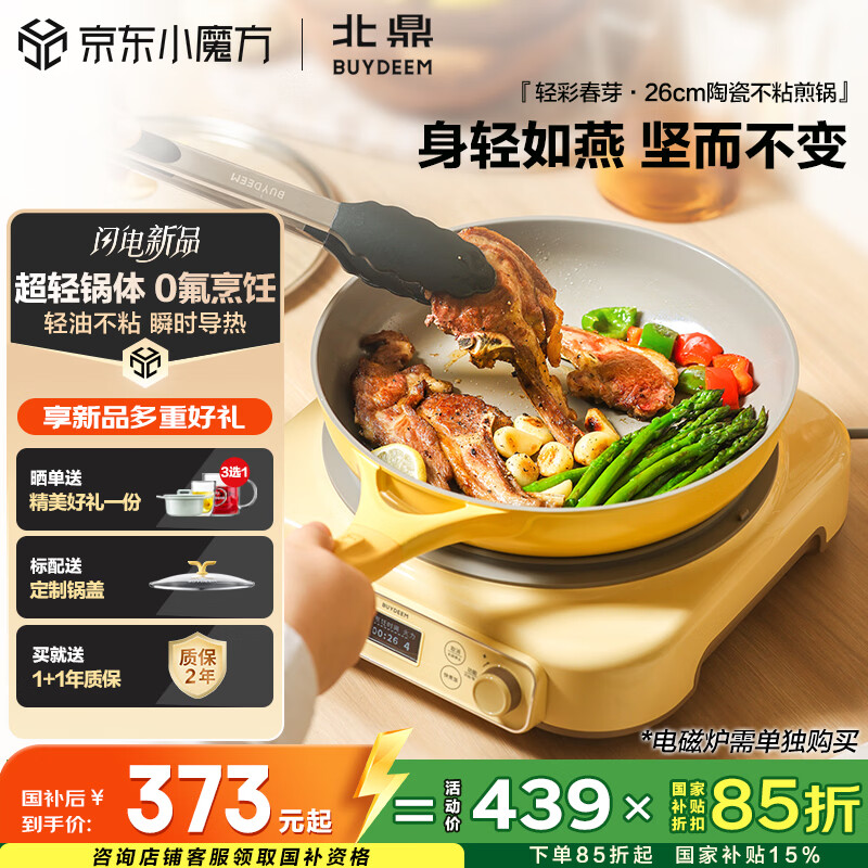 Buydeem Chunya non-stick frying pan barbecue induction cooker gas stir-fry 26cm small goose yellow