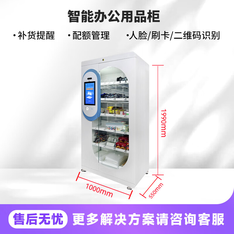 Zebra Station Intelligent Office Supplies Management Cabinet Enterprise Material Management Office Supplies Management Face Card QR Code Digital Stationery Self-service Collection Intelligent Management Cabinet Intelligent Office Supplies Cabinet-Sub-Cabinet 1990*1000*550 6