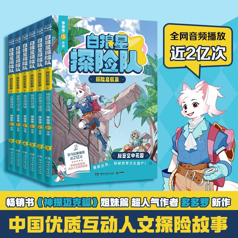 All 6 volumes of White Wolf Expedition, Detective Mike Fox, Sisters, Children's Books, New Year's Products, Winter Vacation, Extracurricular Readings for Primary School Students, Children's Books, Children's Books, Children's Literature