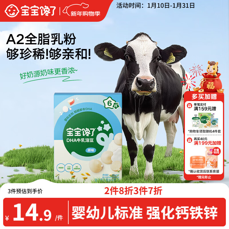 Baby is greedy for infants and young children DHA milk-soluble beans original baby snacks without added sugar 18g 6 months and above