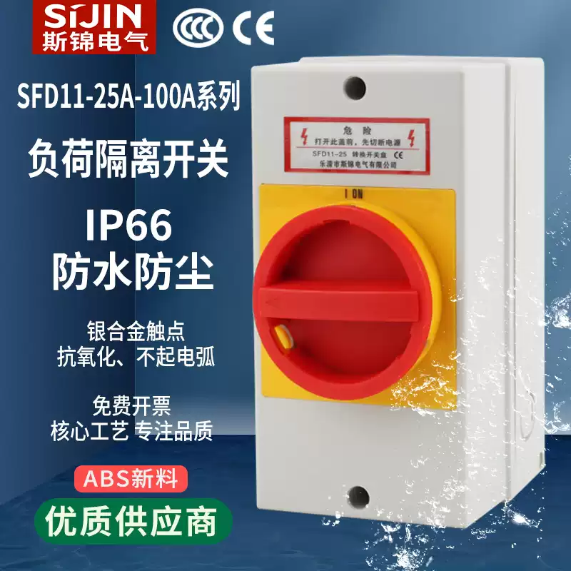 Load isolation switch SFD11 outdoor maintenance waterproof box LW42 three-phase rotary cut-off LW26 transfer switch 20A SFD11 4POFFON cut-off 4 groups