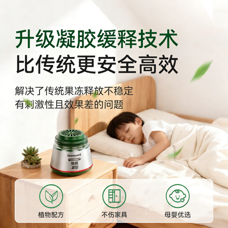 Honeywell Formaldehyde Removing Gel New Home Urgent Move-in Home Decomposing Formaldehyde Jelly Deodorizing and Smoke Smell Magic Large Green Can