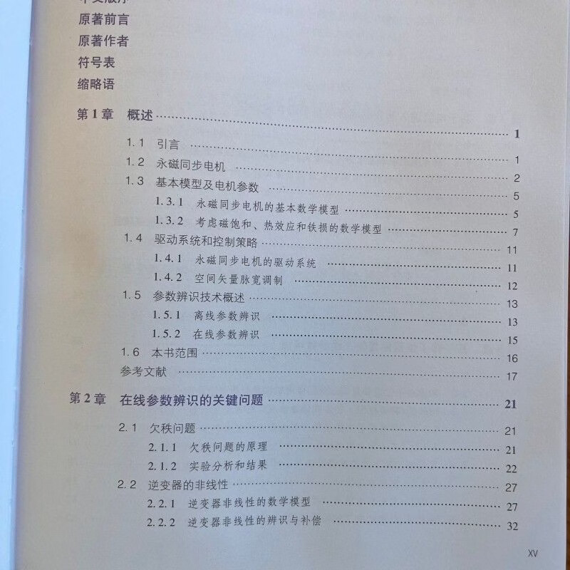 Permanent magnet synchronous motor parameter identification Permanent magnet synchronous motor parameter identification