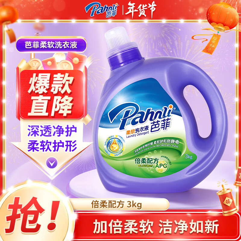 Parfait Laundry Detergent 6 pounds soft and fragrant, powerful decontamination and deep cleansing
