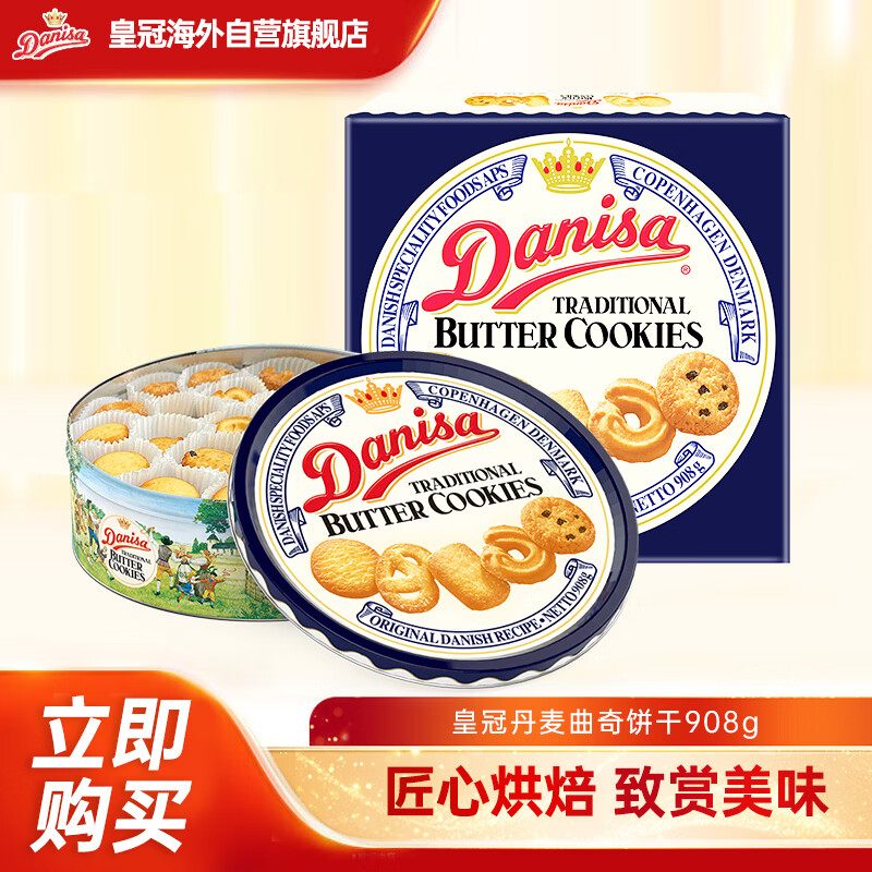 Crown (danisa) cookies 908g New Year's gifts, Spring Festival gifts, New Year's gifts, casual snacks (without gift bag)