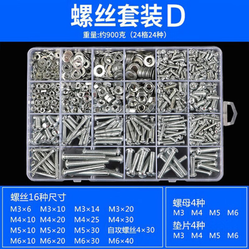 Shantou Lincun screw nut set round head cross washer machine screw bolt screw cap M3M4M5M6 self-tapping screw household E set of 13 kinds about 250 grams