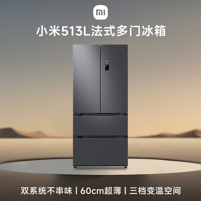 Mijia Xiaomi Pro513L French multi-door refrigerator one-level frequency conversion dual system dual cycle ultra-thin household large capacity BCD-513WFTMSA national subsidy
