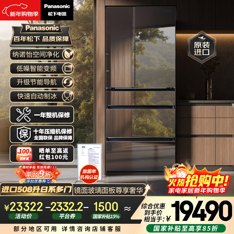 Panasonic (Panasonic) original imported 508L French multi-door mirror refrigerator household embedded air-cooled frost-free automatic ice making first-class energy efficiency NR-F521HX-X5 national subsidy