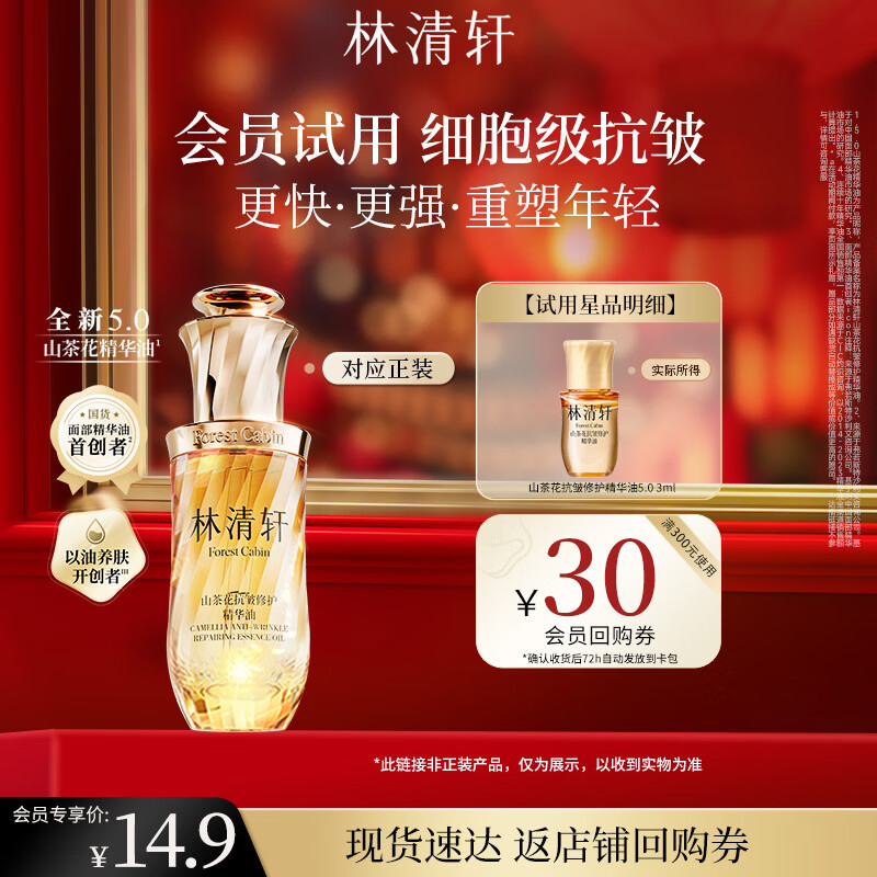 Lin Qingxuan 5.0 Camellia Anti-Wrinkle Repair Essence Oil Firming Facial Essence Oil Skin Care New Year Gift for Girlfriend Upgrade Experience Facial Essence 3ml