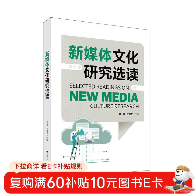 Selected Readings in New Media Culture Research