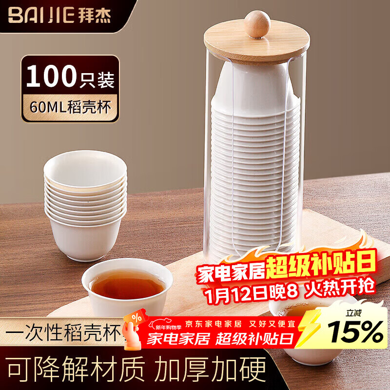 Baijie disposable tea cup Kung Fu tea 60ml degradable rice husk cup high-end heat-resistant tea cup 100 pieces + cup holder